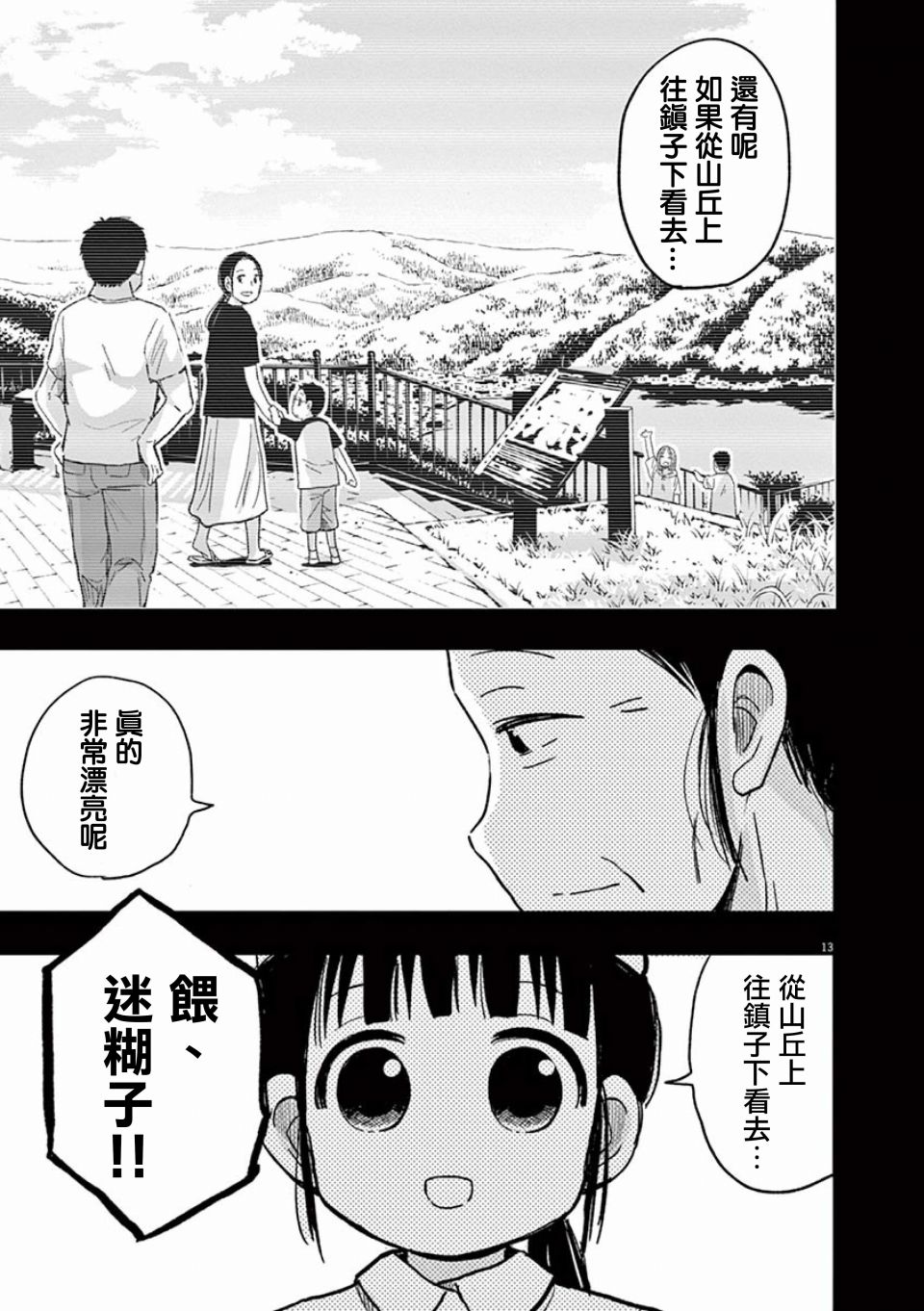 《破烂机器迷煳子》第35话 第13页
