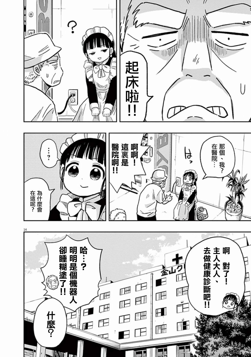 《破烂机器迷煳子》第35话 第14页