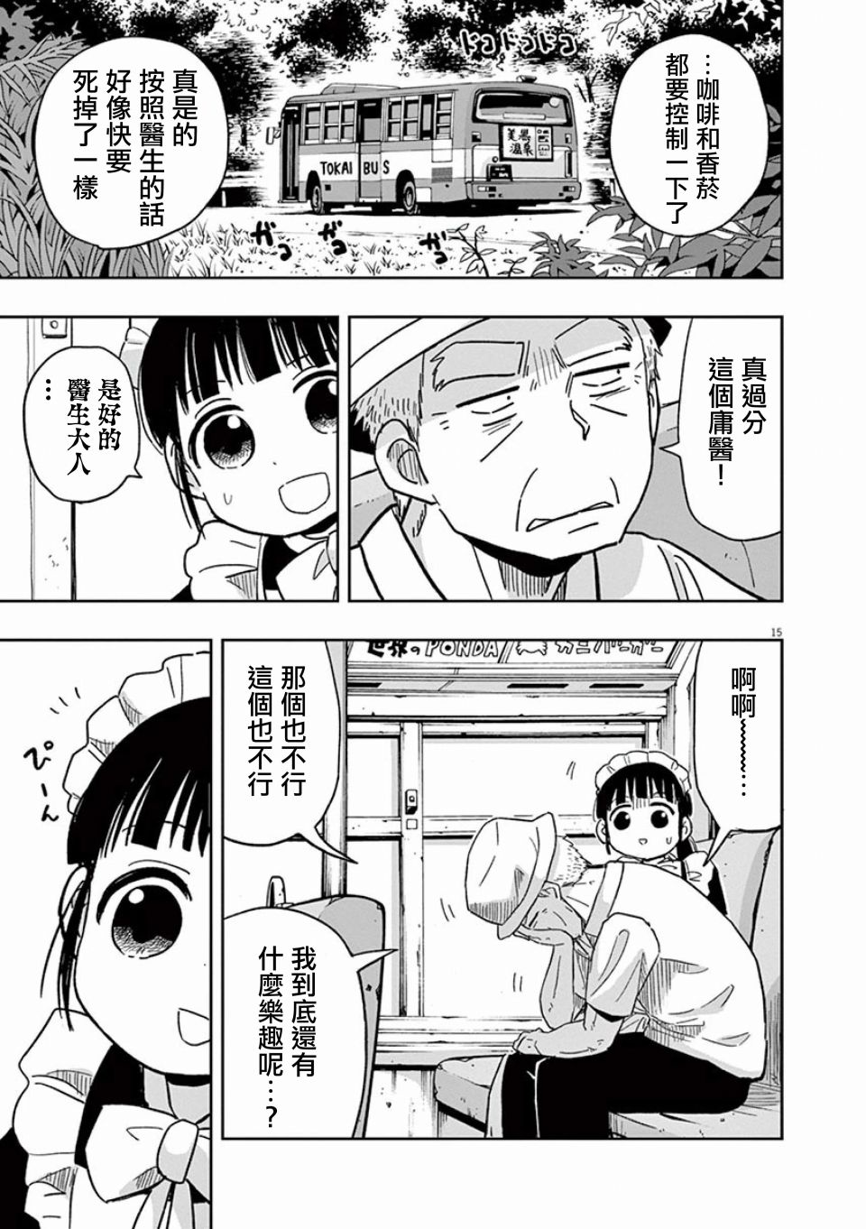 《破烂机器迷煳子》第35话 第15页