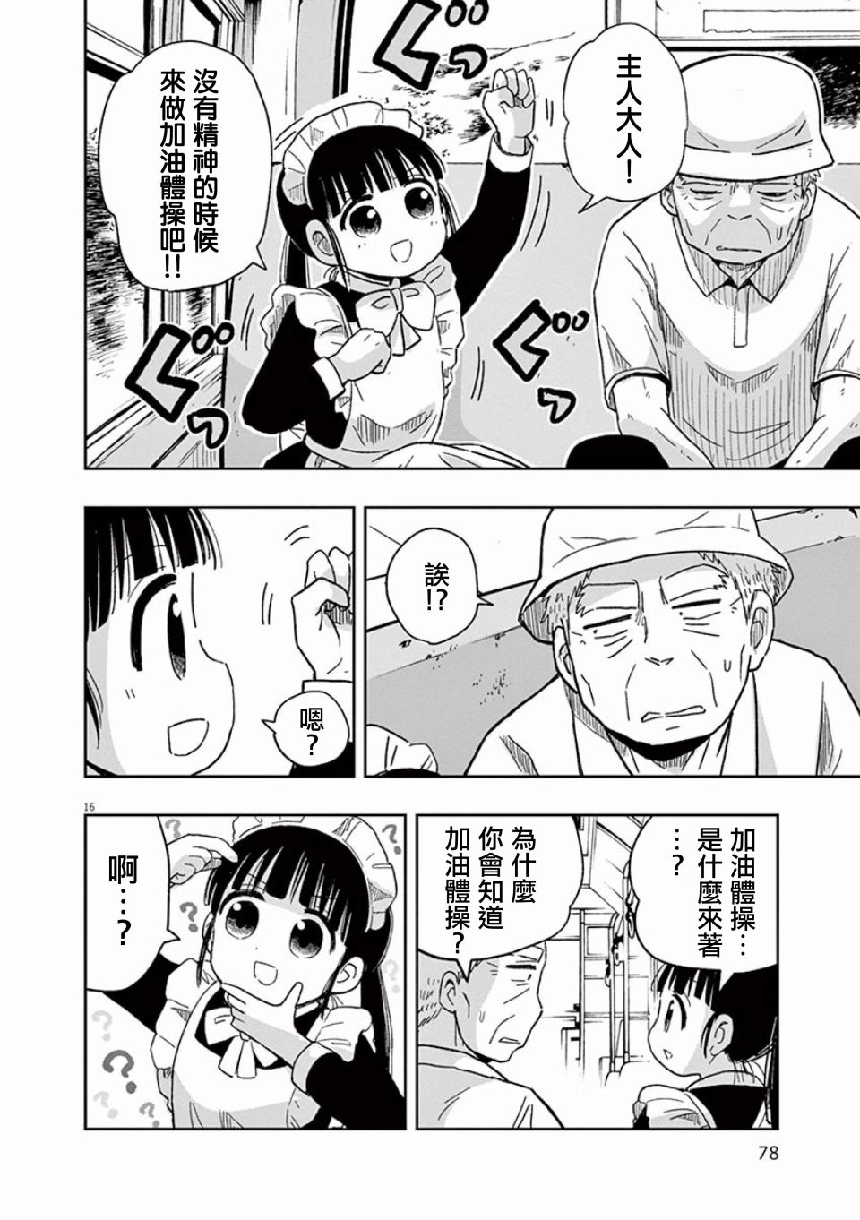 《破烂机器迷煳子》第35话 第16页