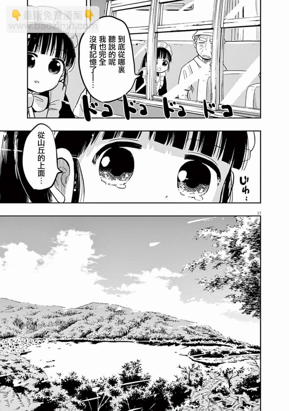 《破烂机器迷煳子》第35话 第17页