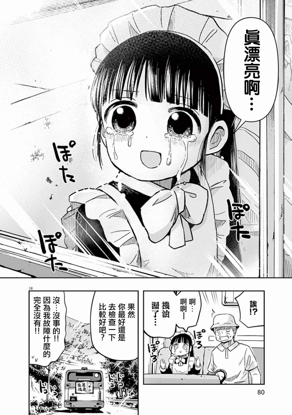 《破烂机器迷煳子》第35话 第18页