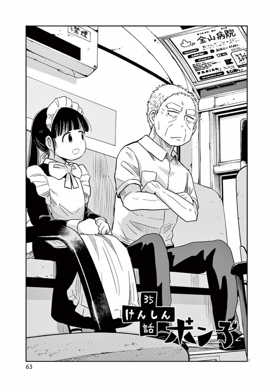 《破烂机器迷煳子》第35话 第1页
