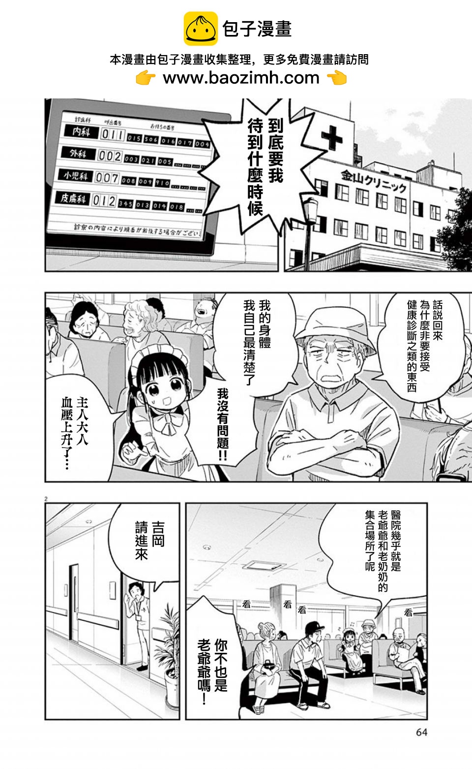 《破烂机器迷煳子》第35话 第2页