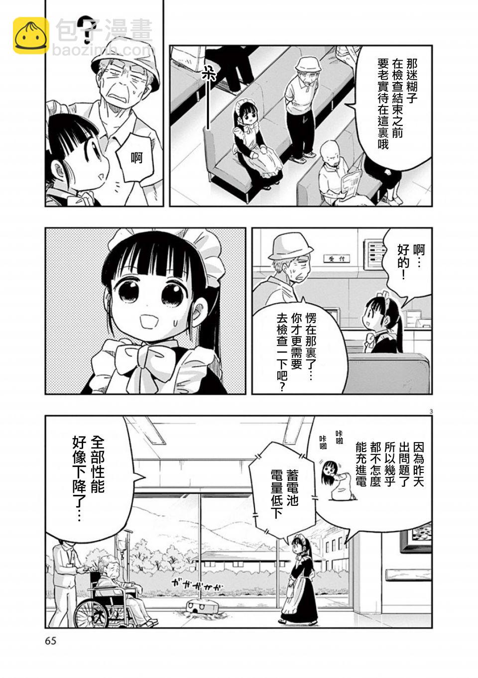 《破烂机器迷煳子》第35话 第3页