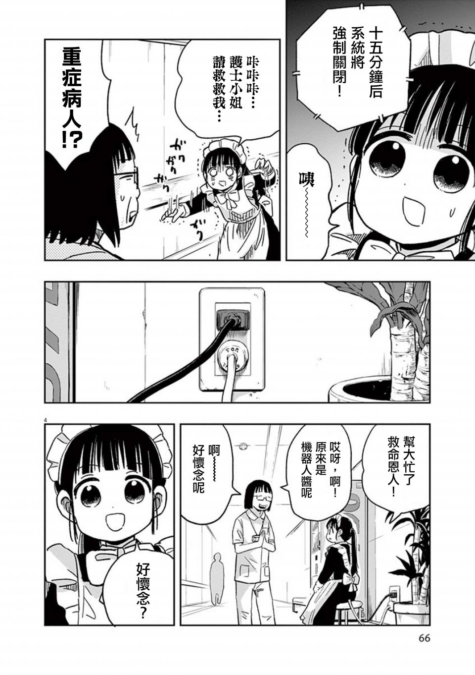 《破烂机器迷煳子》第35话 第4页