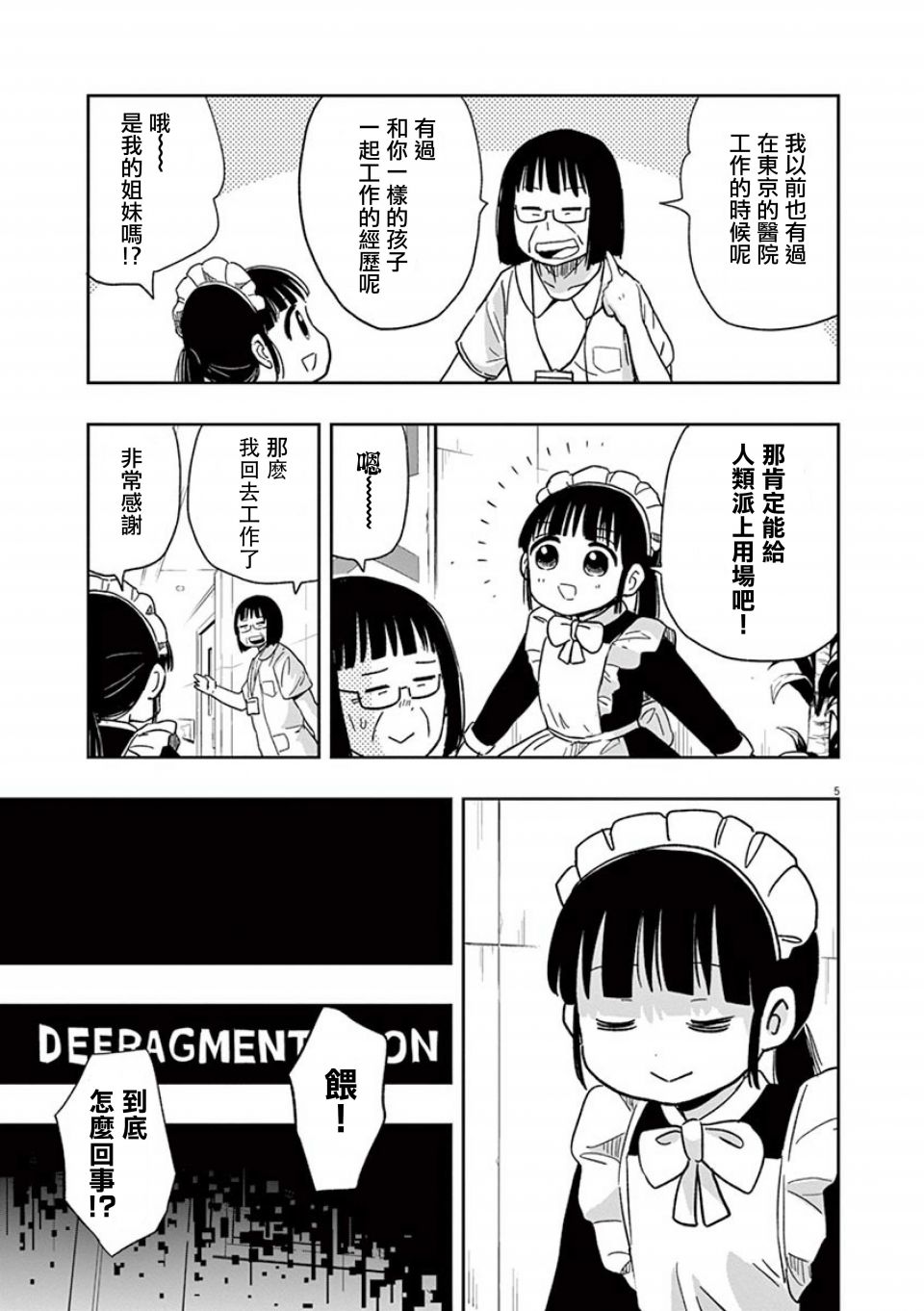 《破烂机器迷煳子》第35话 第5页