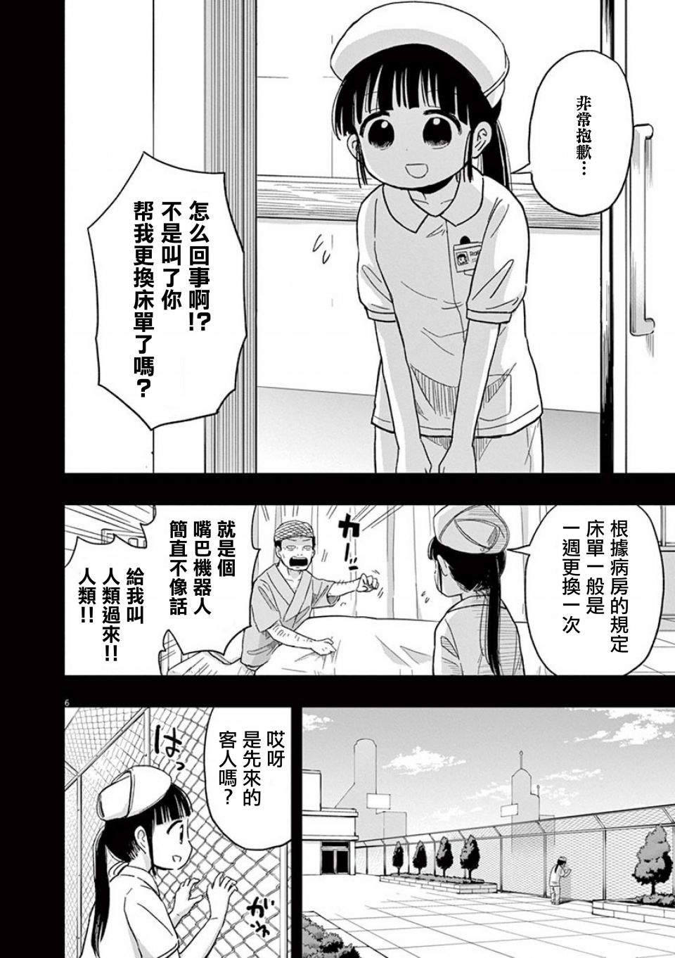 《破烂机器迷煳子》第35话 第6页
