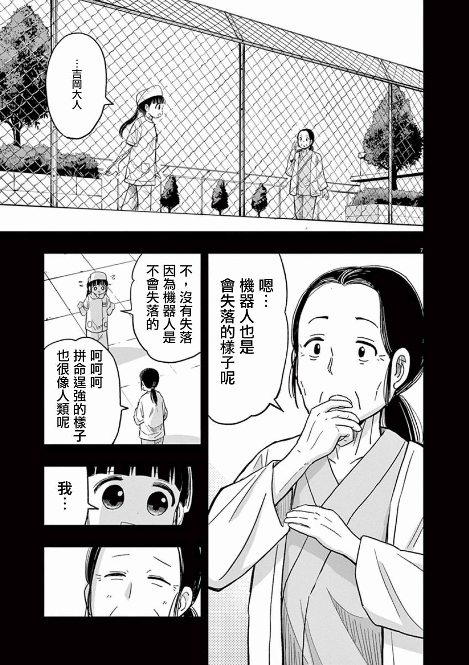 《破烂机器迷煳子》第35话 第7页