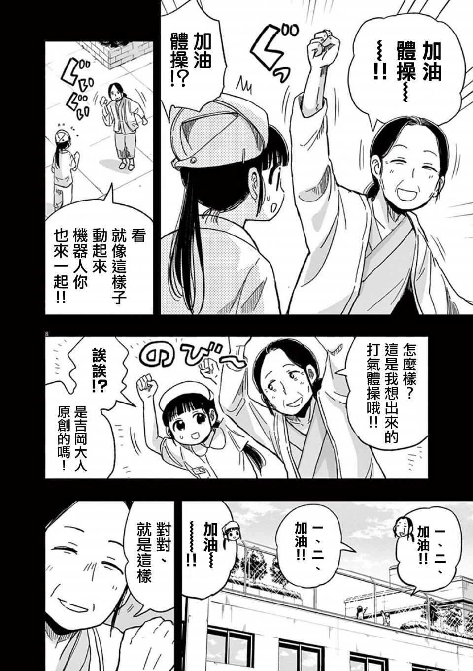 《破烂机器迷煳子》第35话 第8页