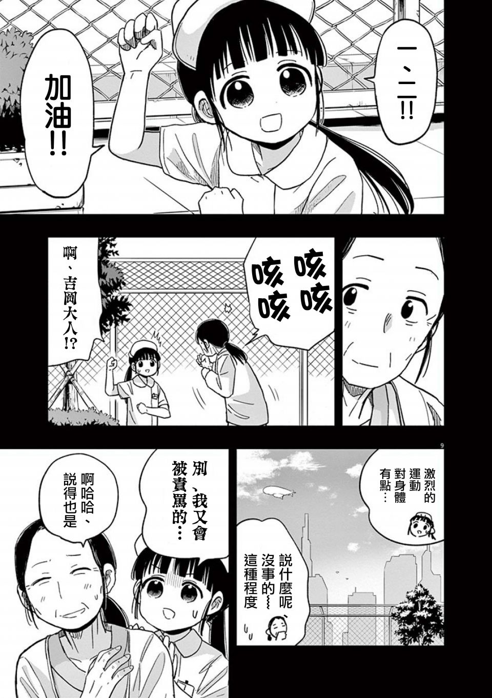 《破烂机器迷煳子》第35话 第9页