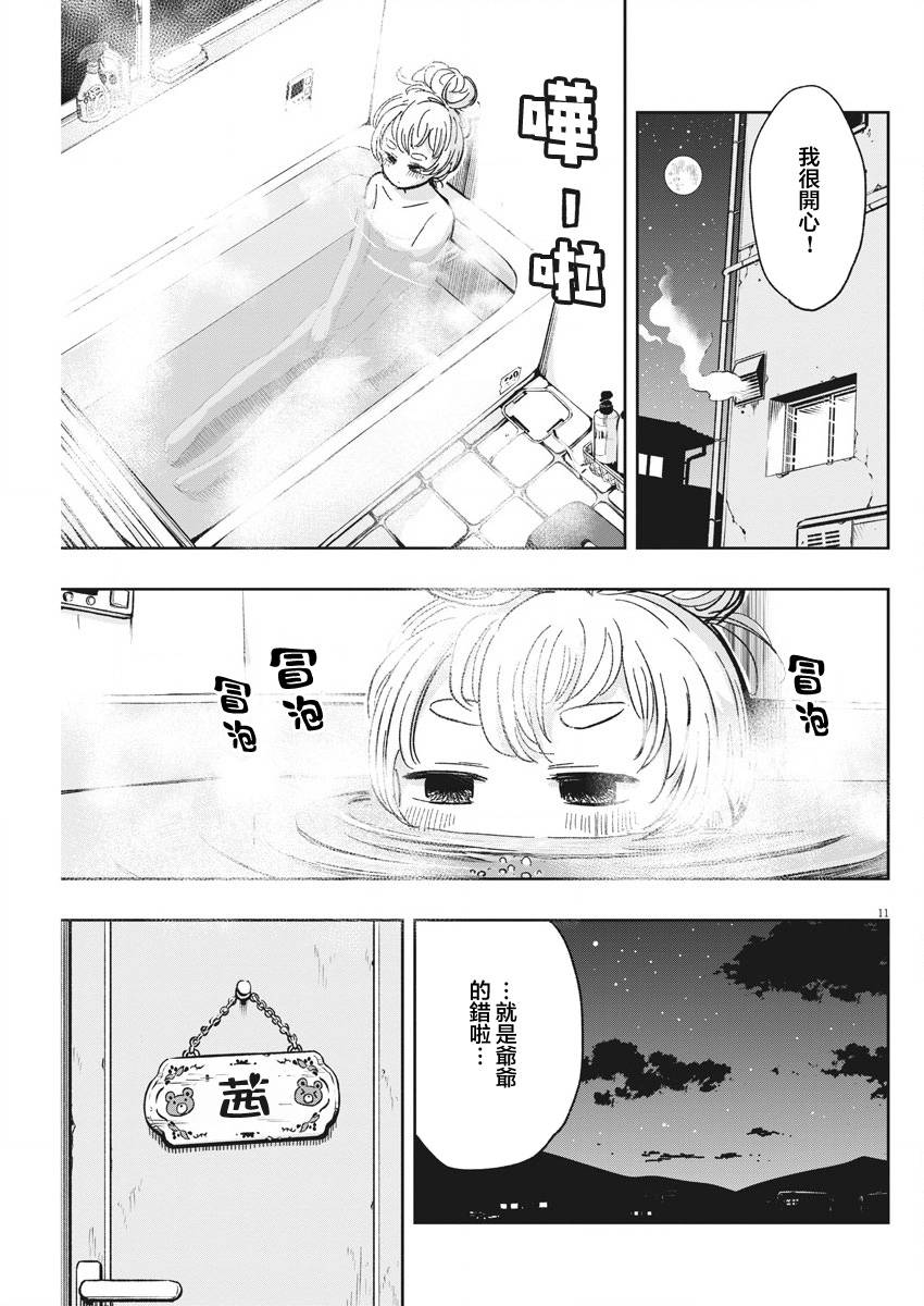 《破烂机器迷煳子》28话 第11页