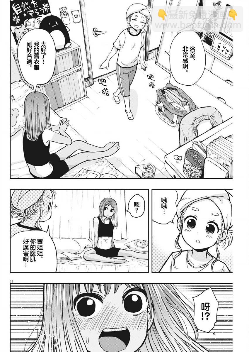 《破烂机器迷煳子》28话 第12页