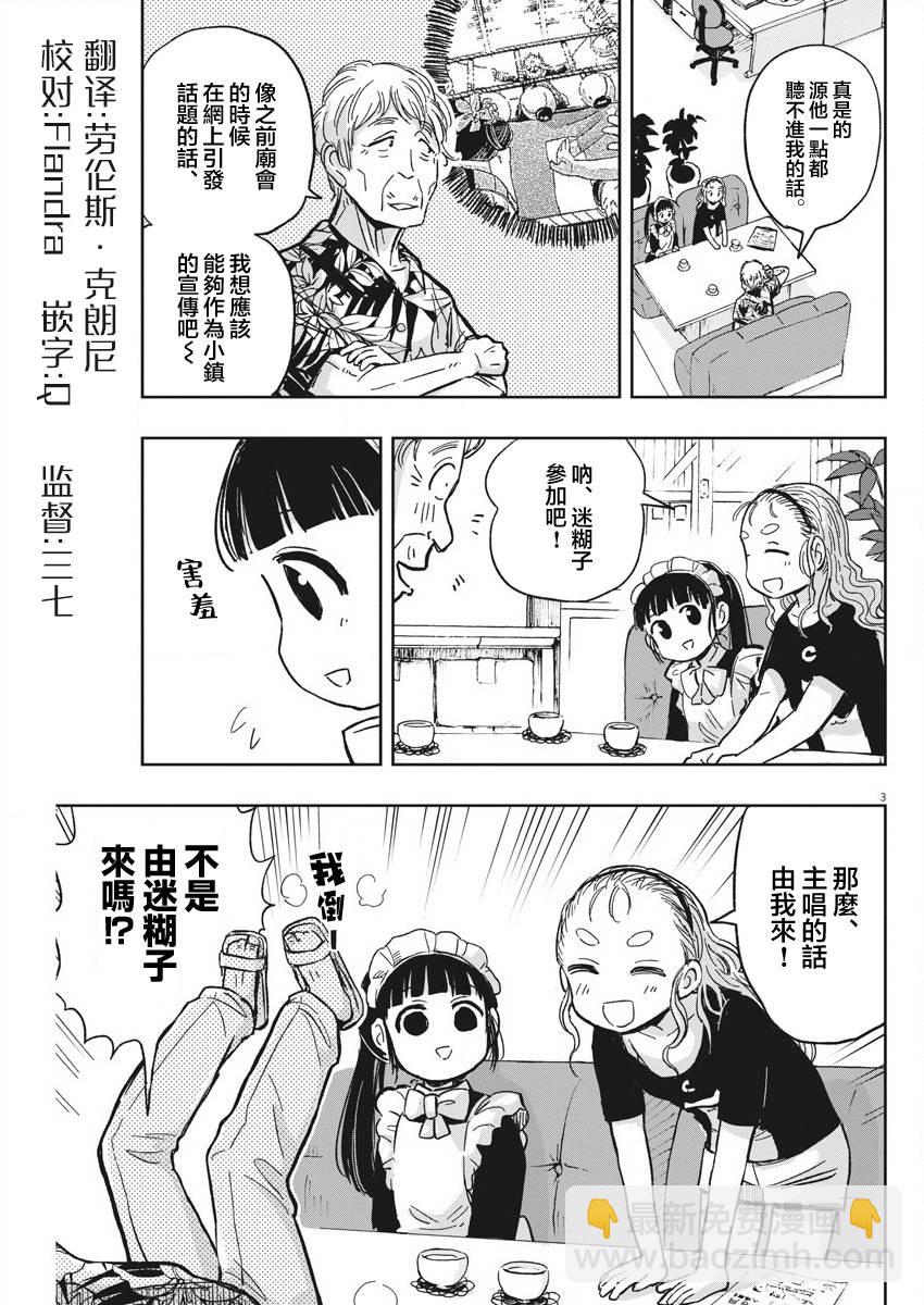 《破烂机器迷煳子》28话 第3页