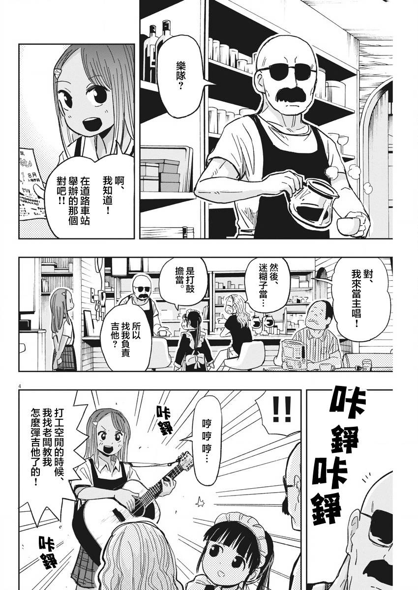 《破烂机器迷煳子》28话 第4页