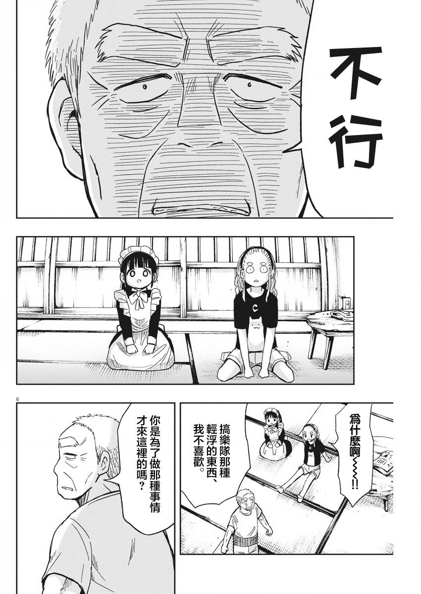 《破烂机器迷煳子》28话 第6页