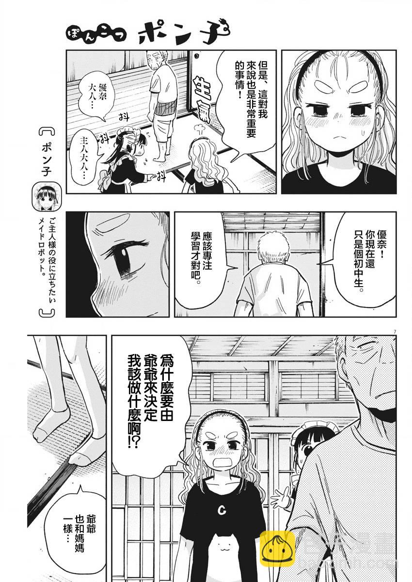 《破烂机器迷煳子》28话 第7页