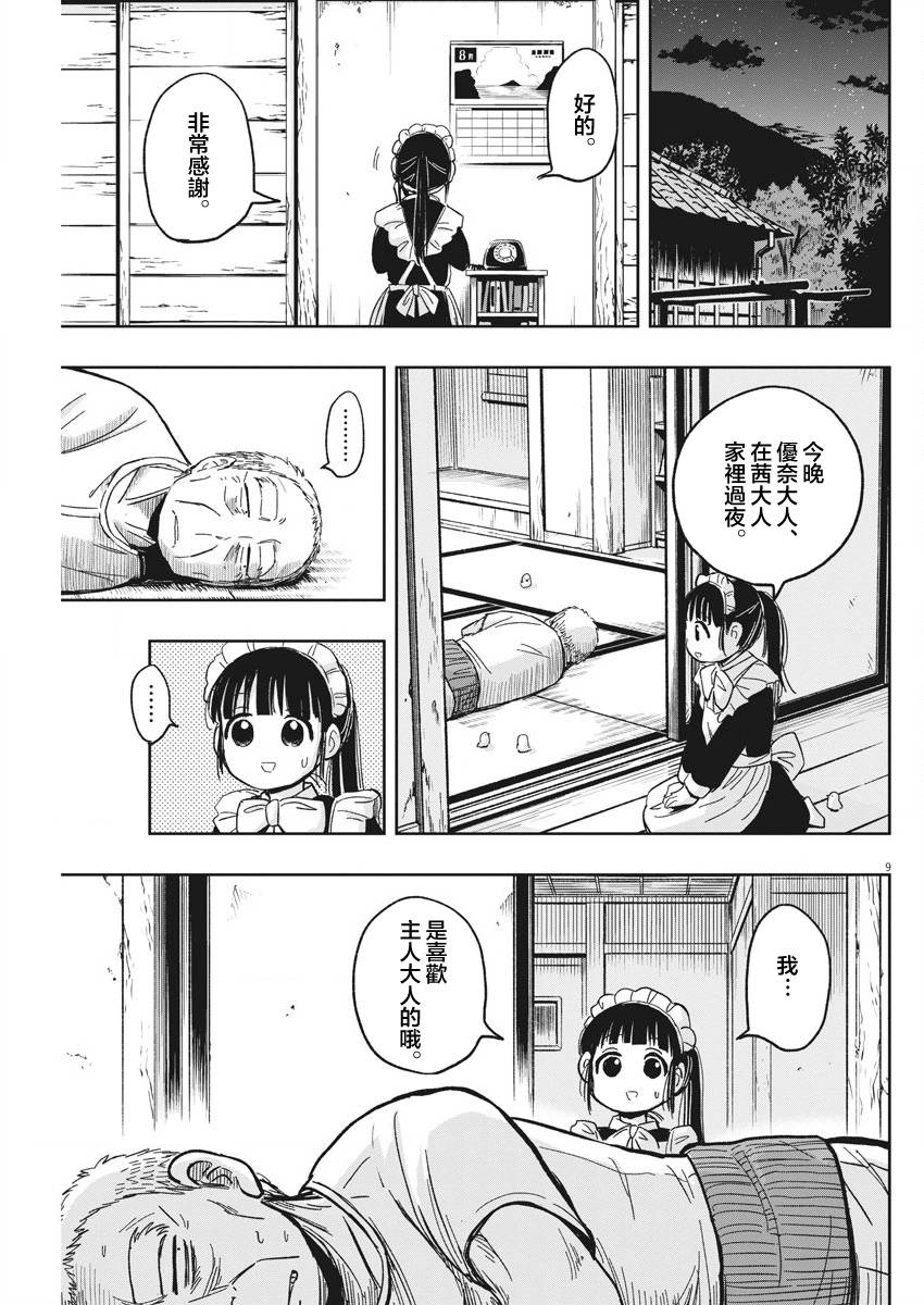 《破烂机器迷煳子》28话 第9页
