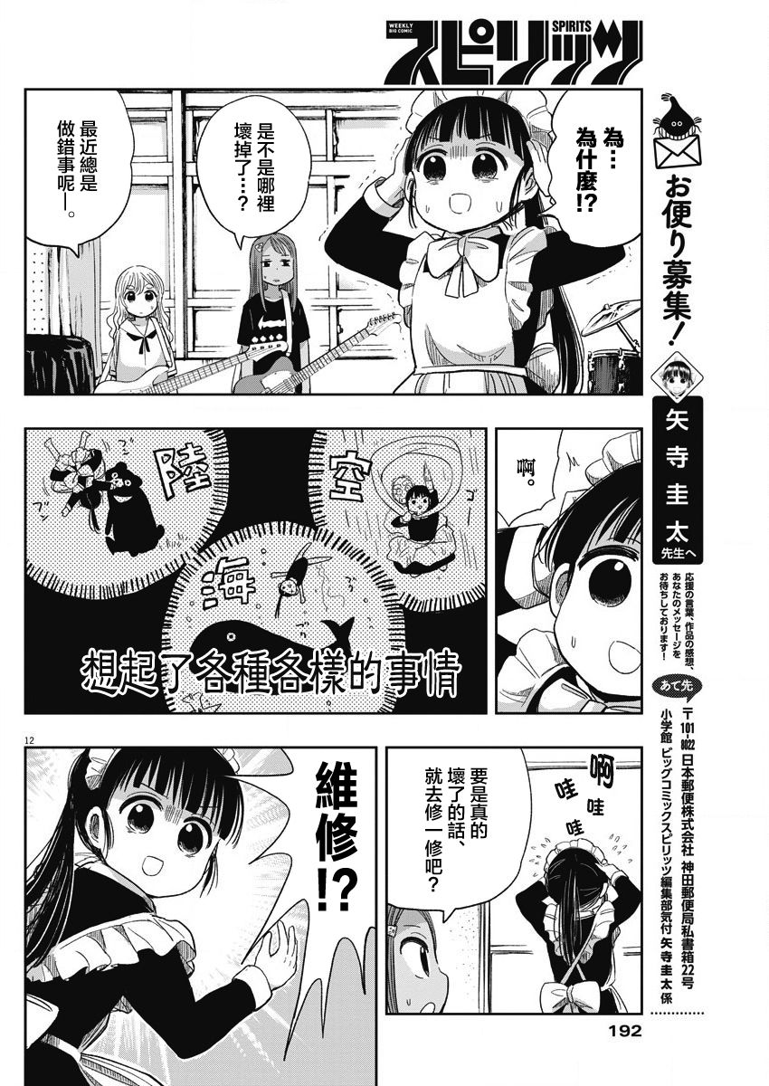 《破烂机器迷煳子》29话 第12页