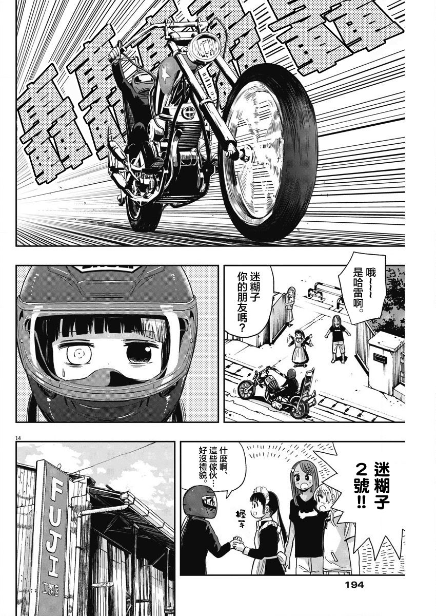 《破烂机器迷煳子》29话 第14页