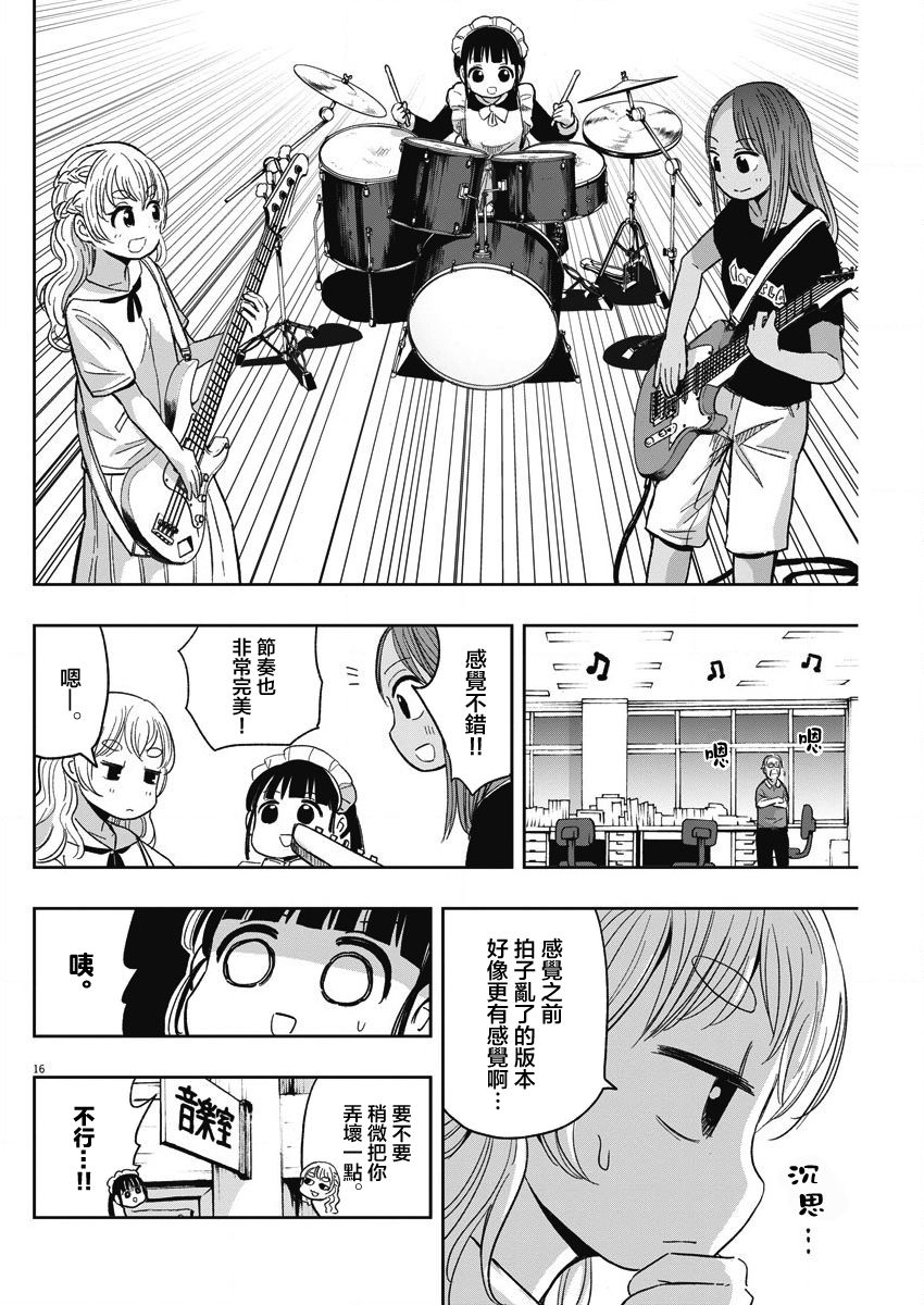 《破烂机器迷煳子》29话 第16页