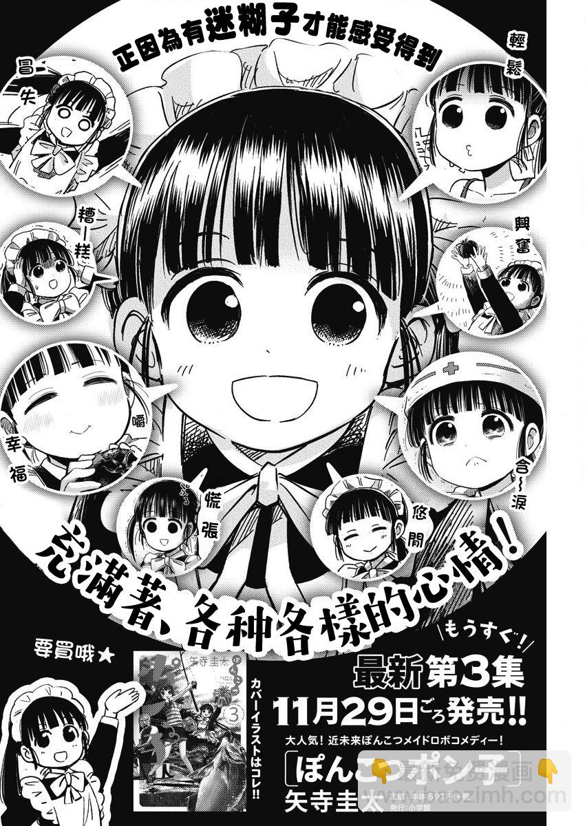 《破烂机器迷煳子》29话 第19页