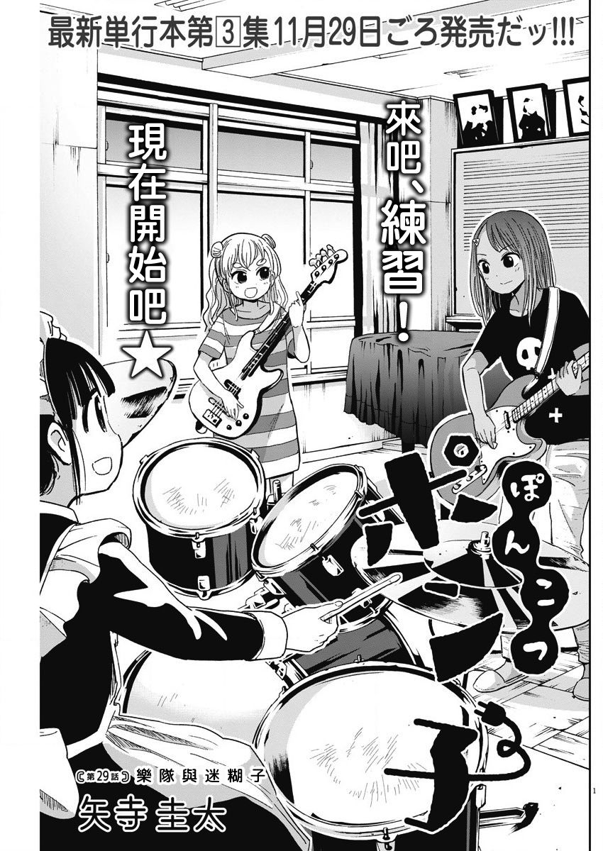 《破烂机器迷煳子》29话 第1页