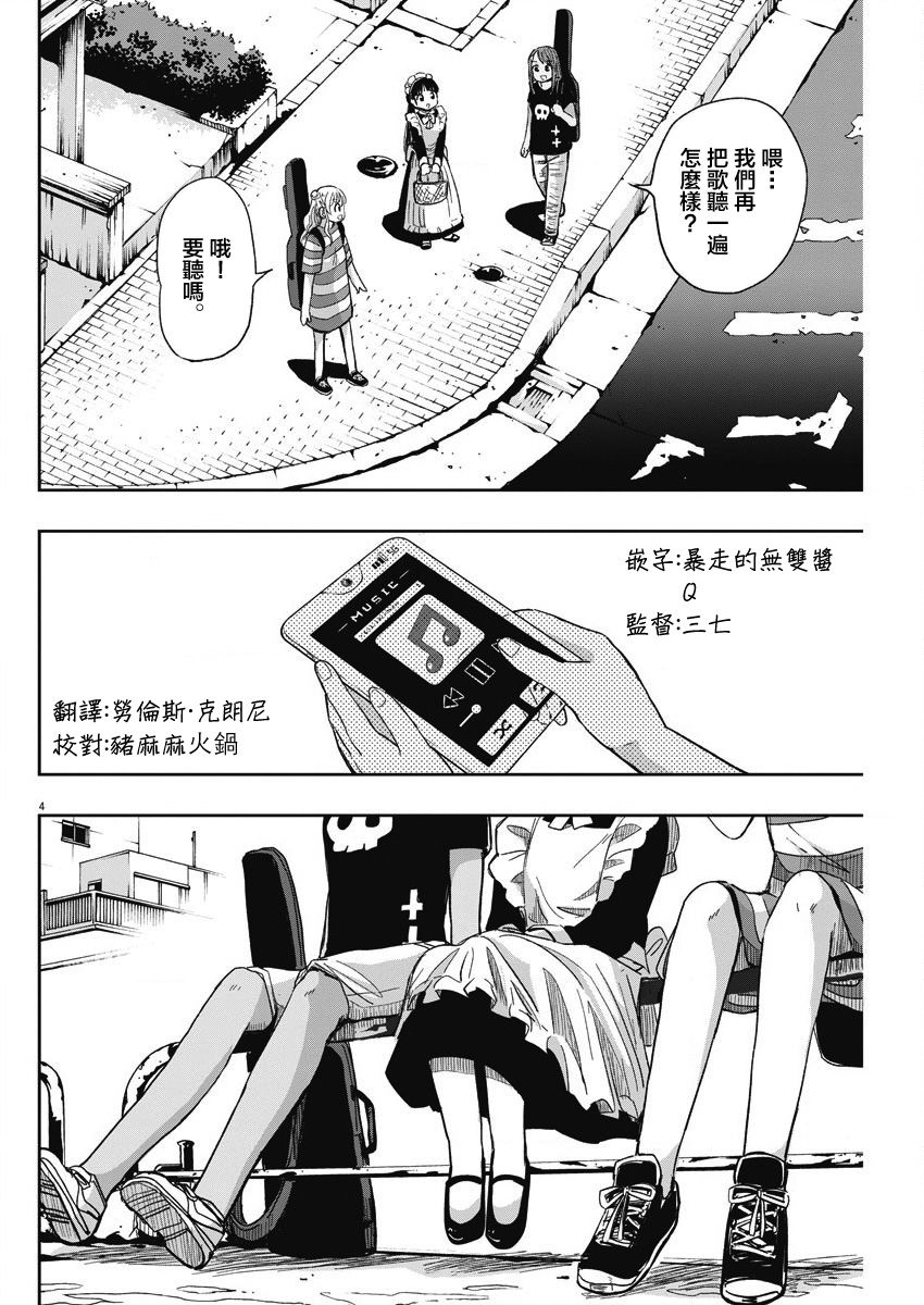 《破烂机器迷煳子》29话 第4页