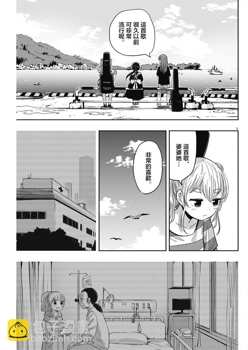 《破烂机器迷煳子》29话 第5页