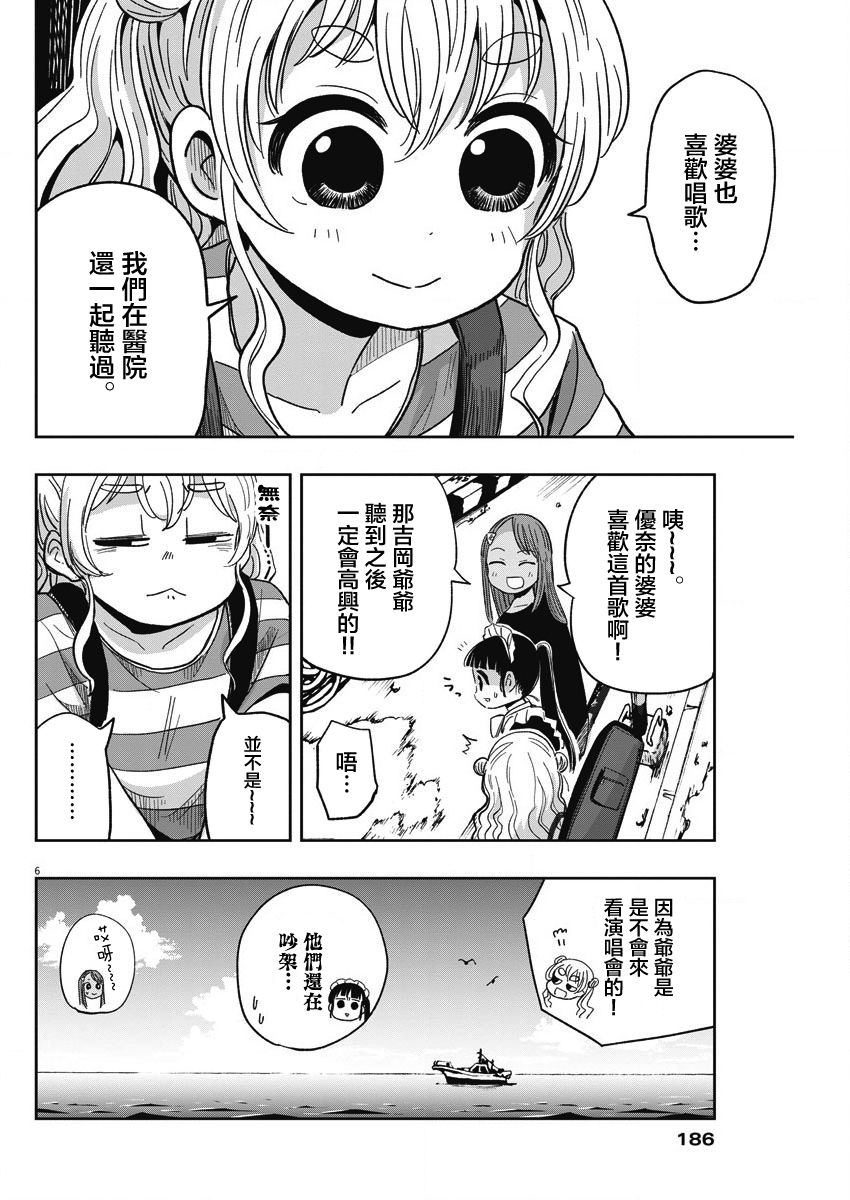 《破烂机器迷煳子》29话 第6页
