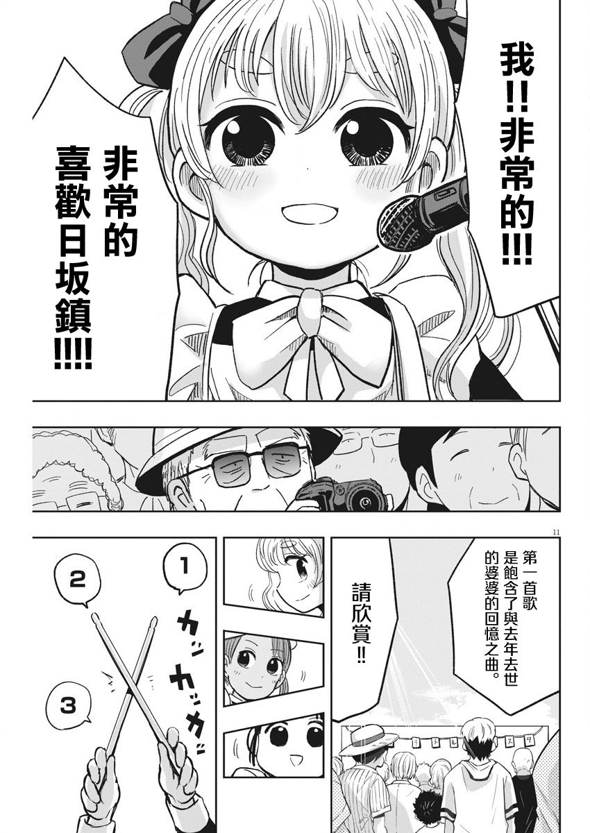 《破烂机器迷煳子》30话 第11页