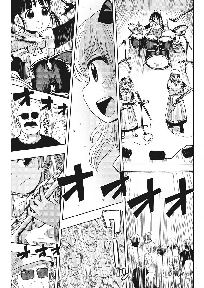 《破烂机器迷煳子》30话 第13页
