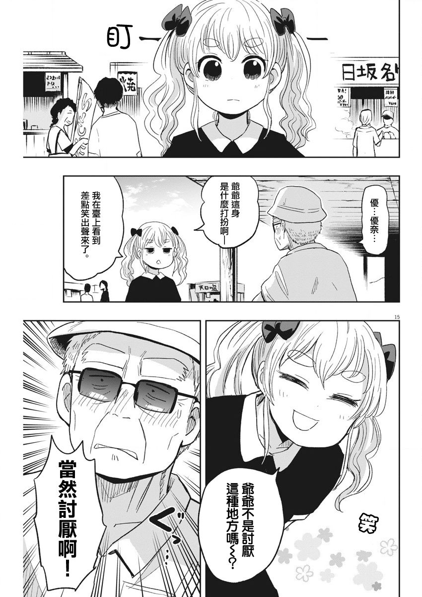 《破烂机器迷煳子》30话 第15页