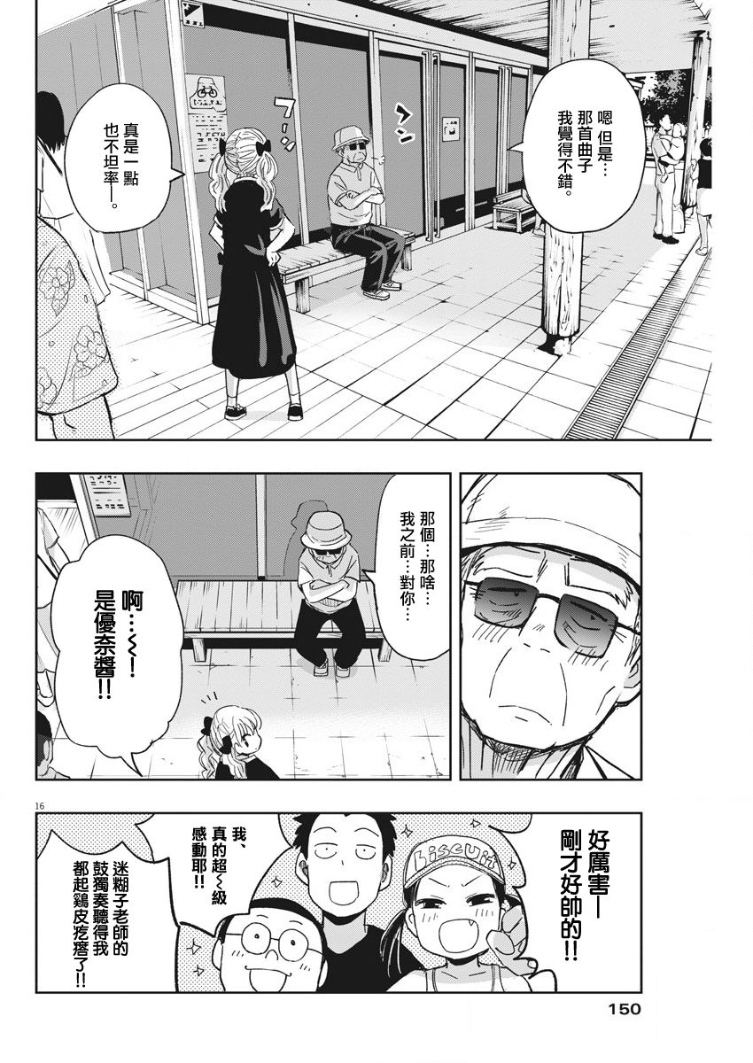 《破烂机器迷煳子》30话 第16页