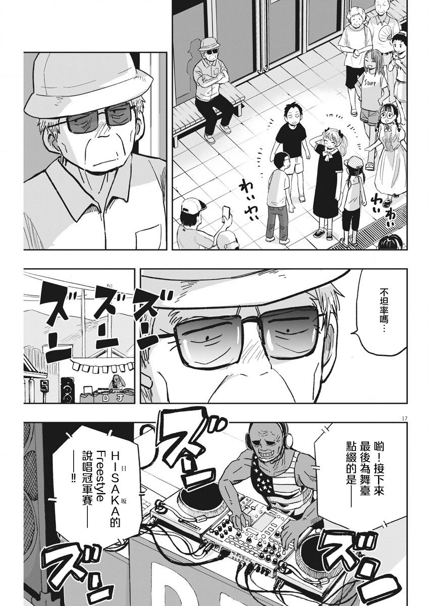 《破烂机器迷煳子》30话 第17页