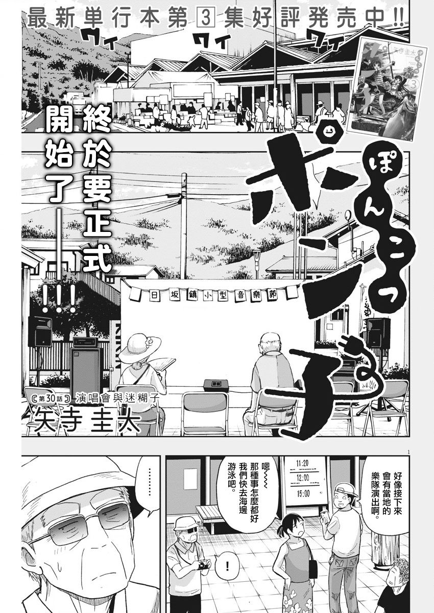 《破烂机器迷煳子》30话 第1页