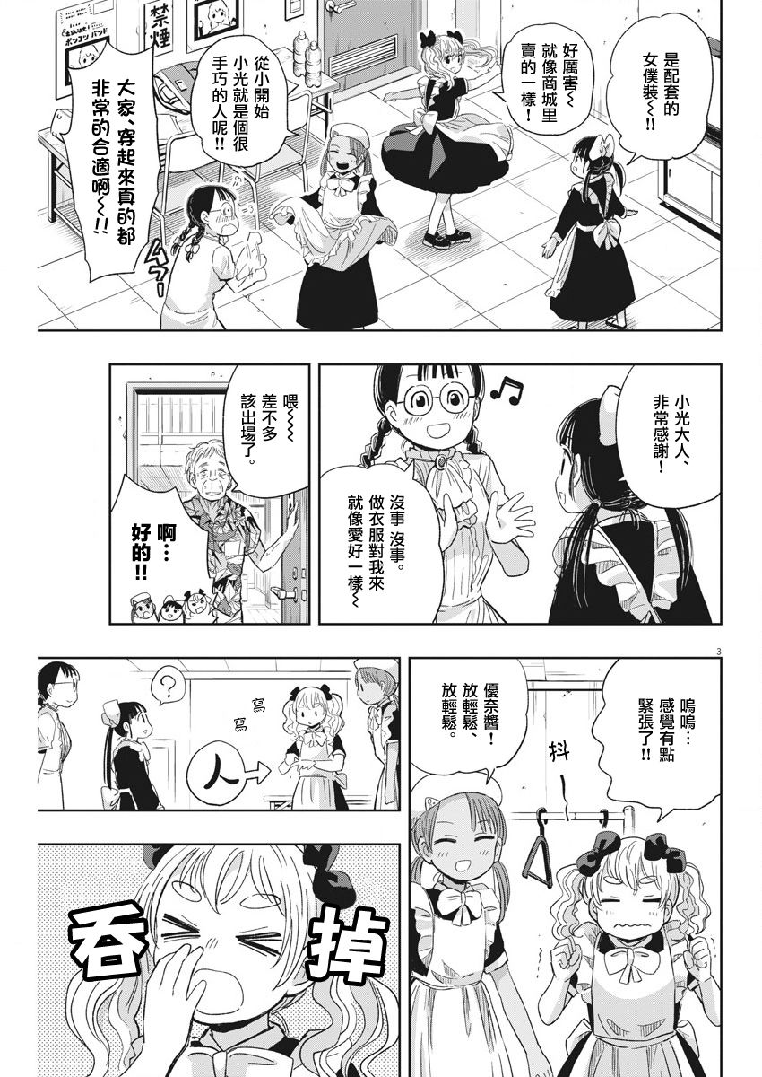 《破烂机器迷煳子》30话 第3页