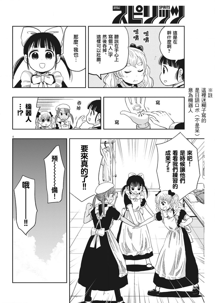 《破烂机器迷煳子》30话 第4页
