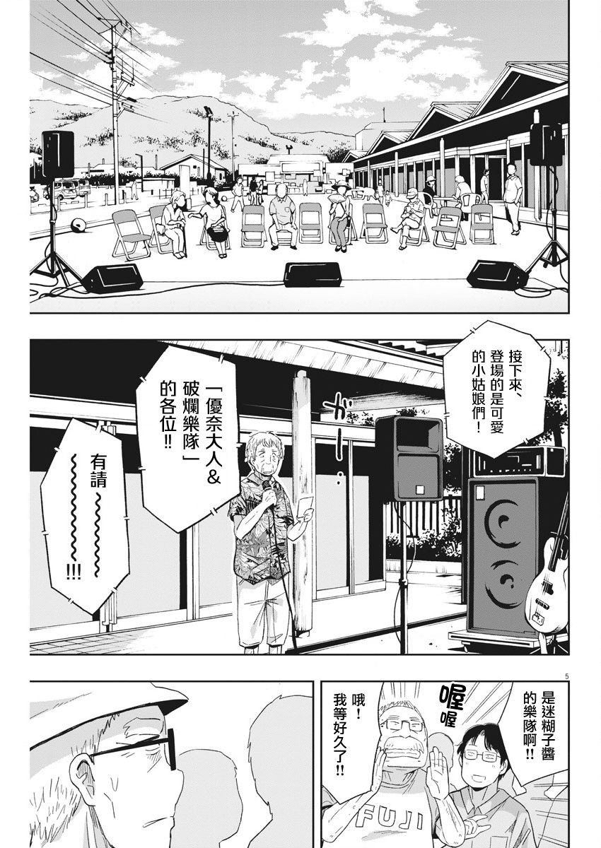 《破烂机器迷煳子》30话 第5页