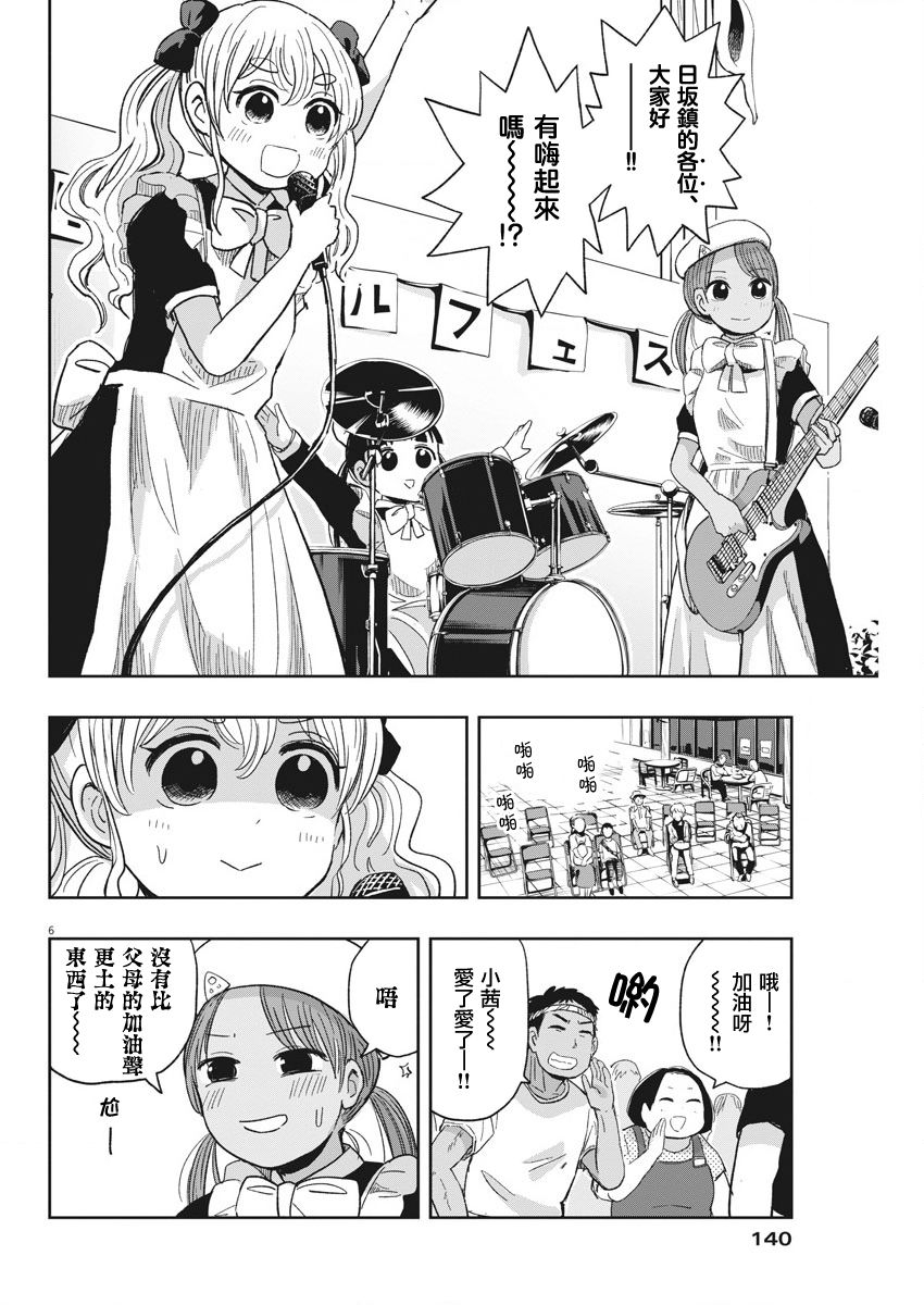 《破烂机器迷煳子》30话 第6页