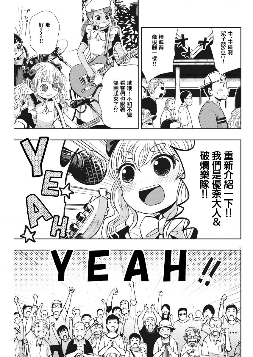 《破烂机器迷煳子》30话 第9页