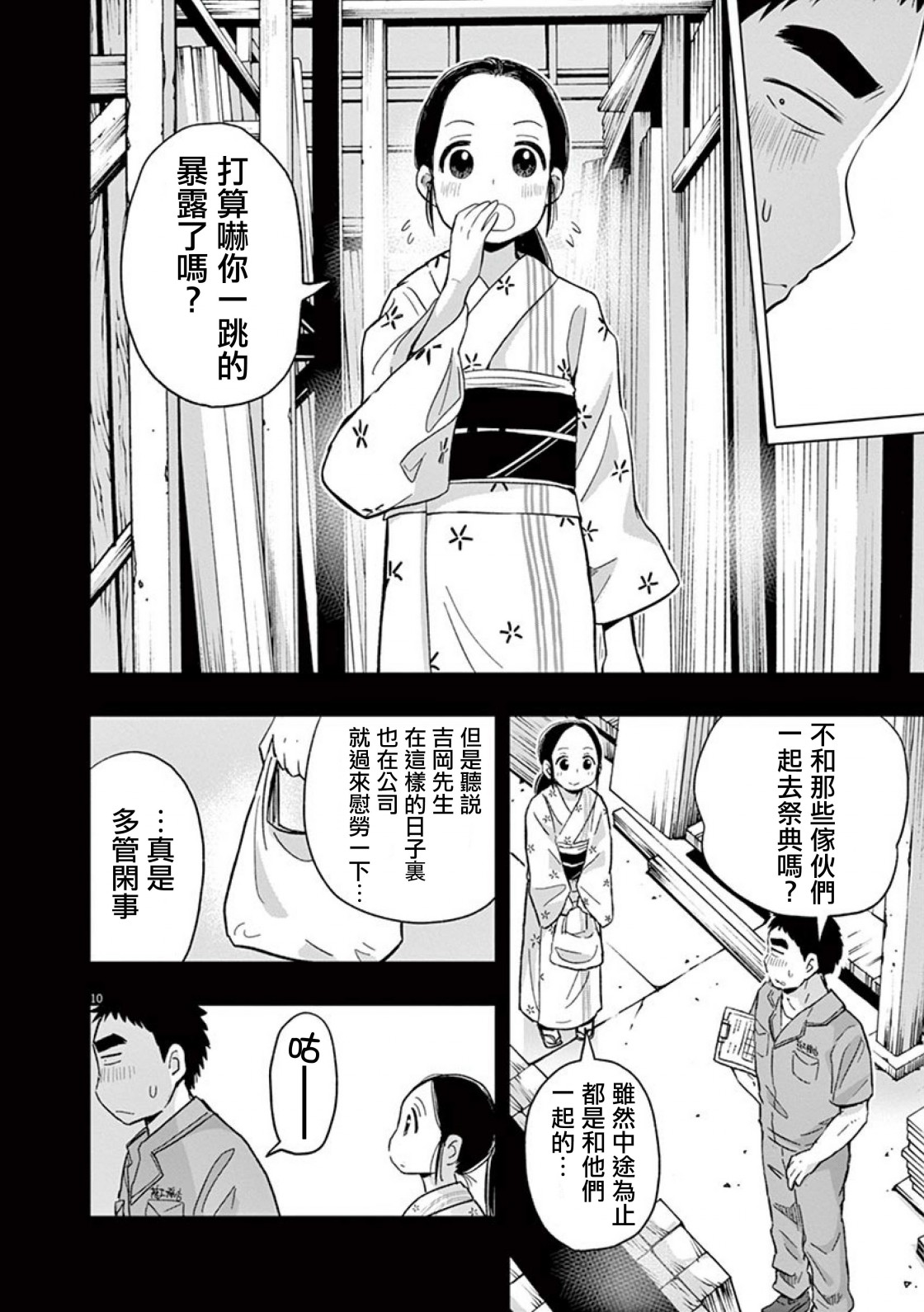 《破烂机器迷煳子》第36话 吉冈的回忆 第10页