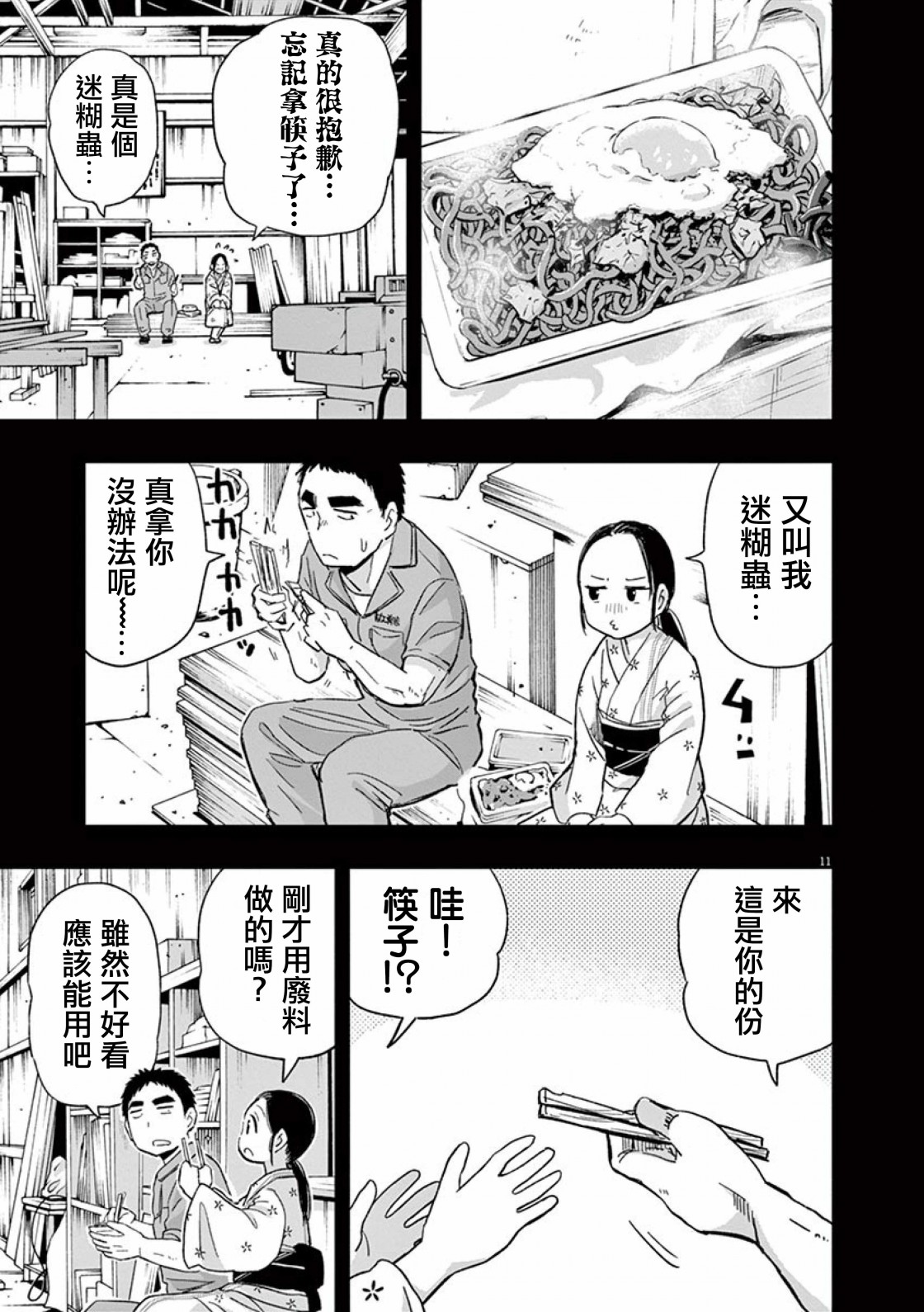 《破烂机器迷煳子》第36话 吉冈的回忆 第11页