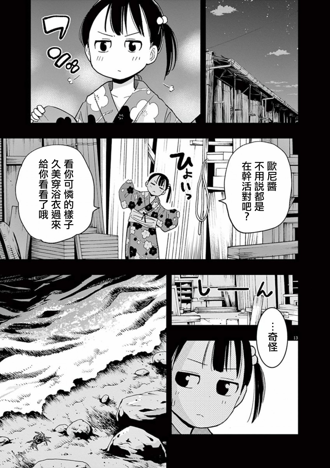 《破烂机器迷煳子》第36话 吉冈的回忆 第13页