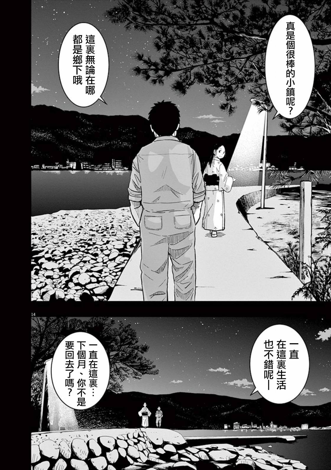 《破烂机器迷煳子》第36话 吉冈的回忆 第14页