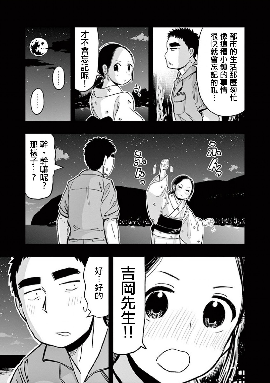 《破烂机器迷煳子》第36话 吉冈的回忆 第15页