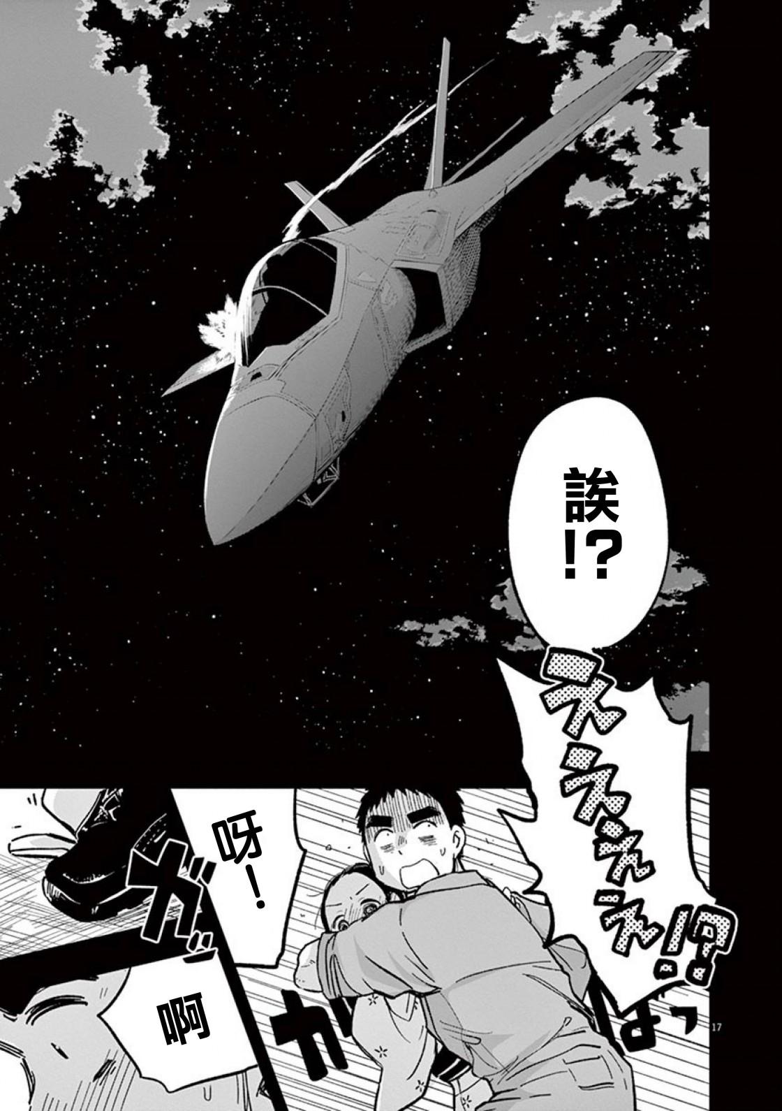 《破烂机器迷煳子》第36话 吉冈的回忆 第17页