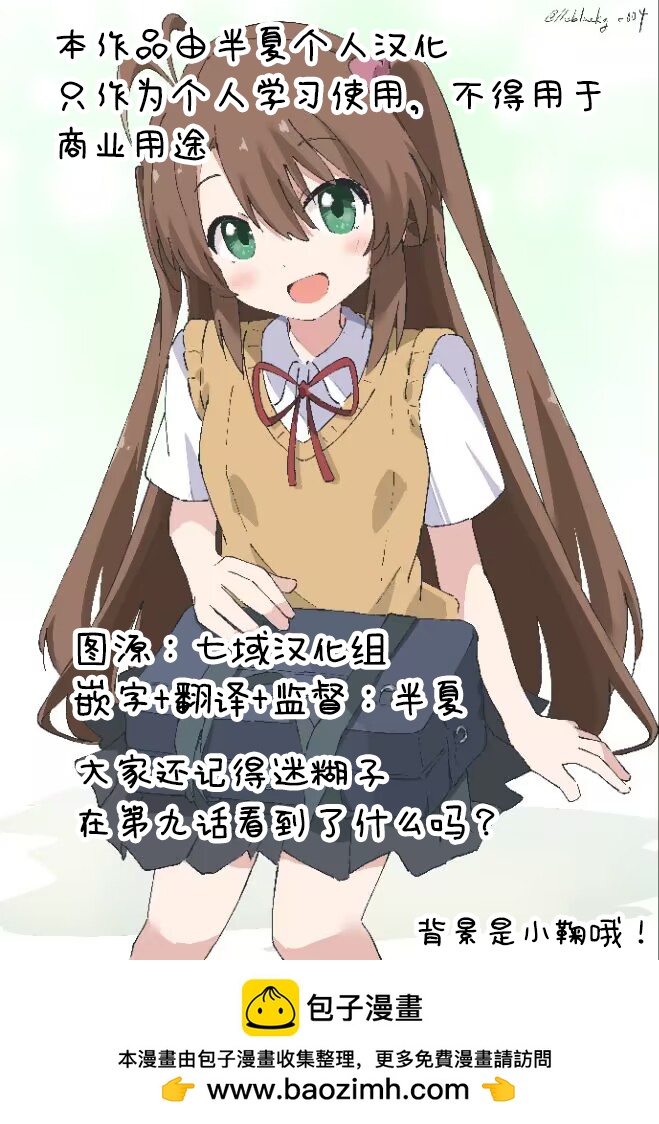 《破烂机器迷煳子》第36话 吉冈的回忆 第19页