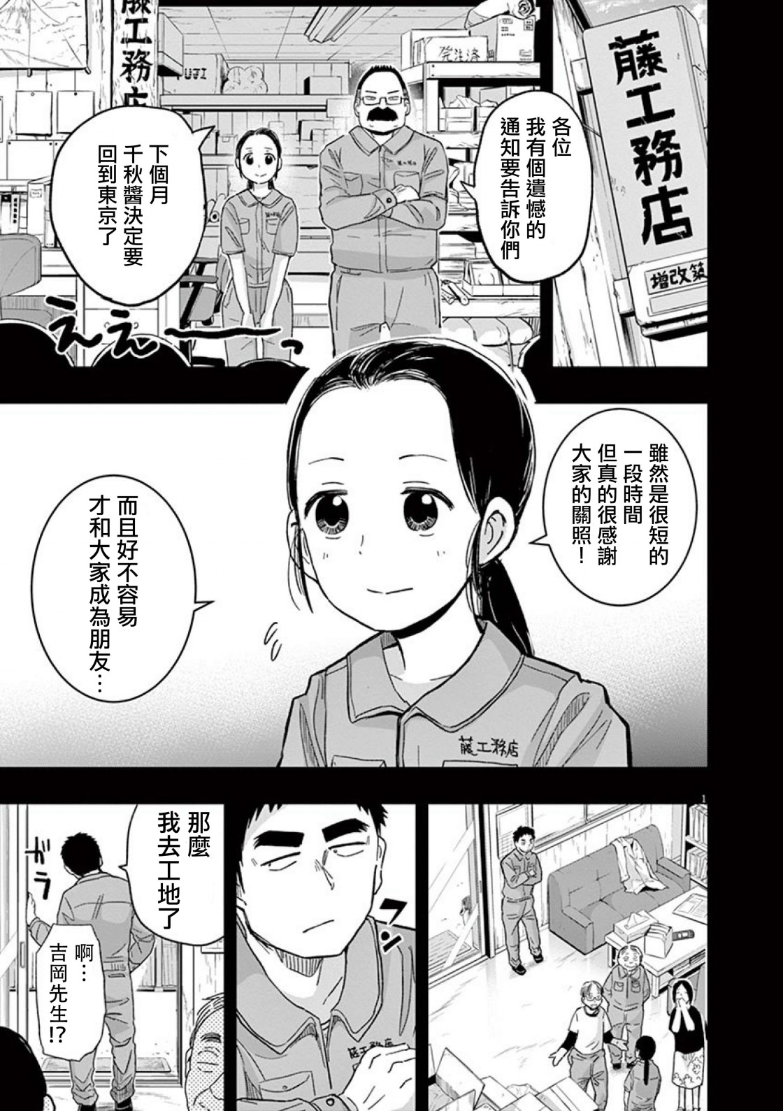 《破烂机器迷煳子》第36话 吉冈的回忆 第1页
