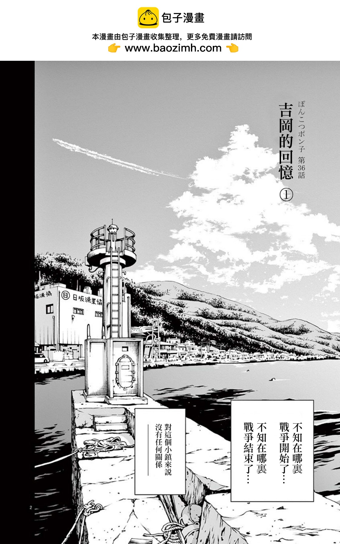 《破烂机器迷煳子》第36话 吉冈的回忆 第2页